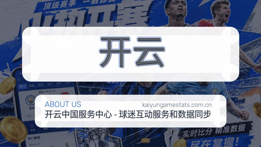 开云体育平台支持服务